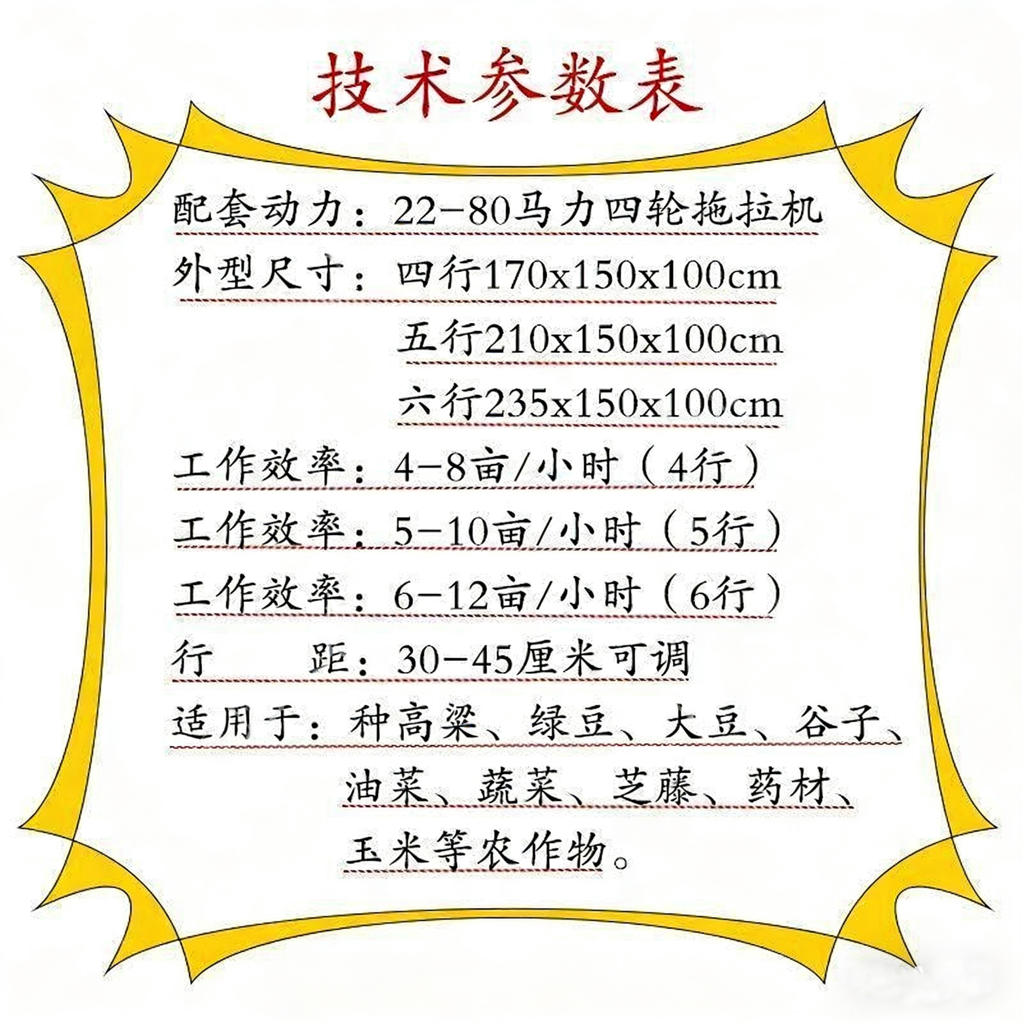 谷子杂粮播种机