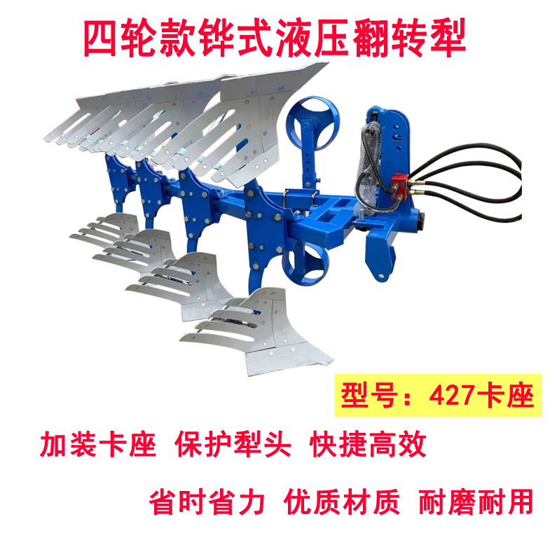 四轮款铧式液压翻转犁