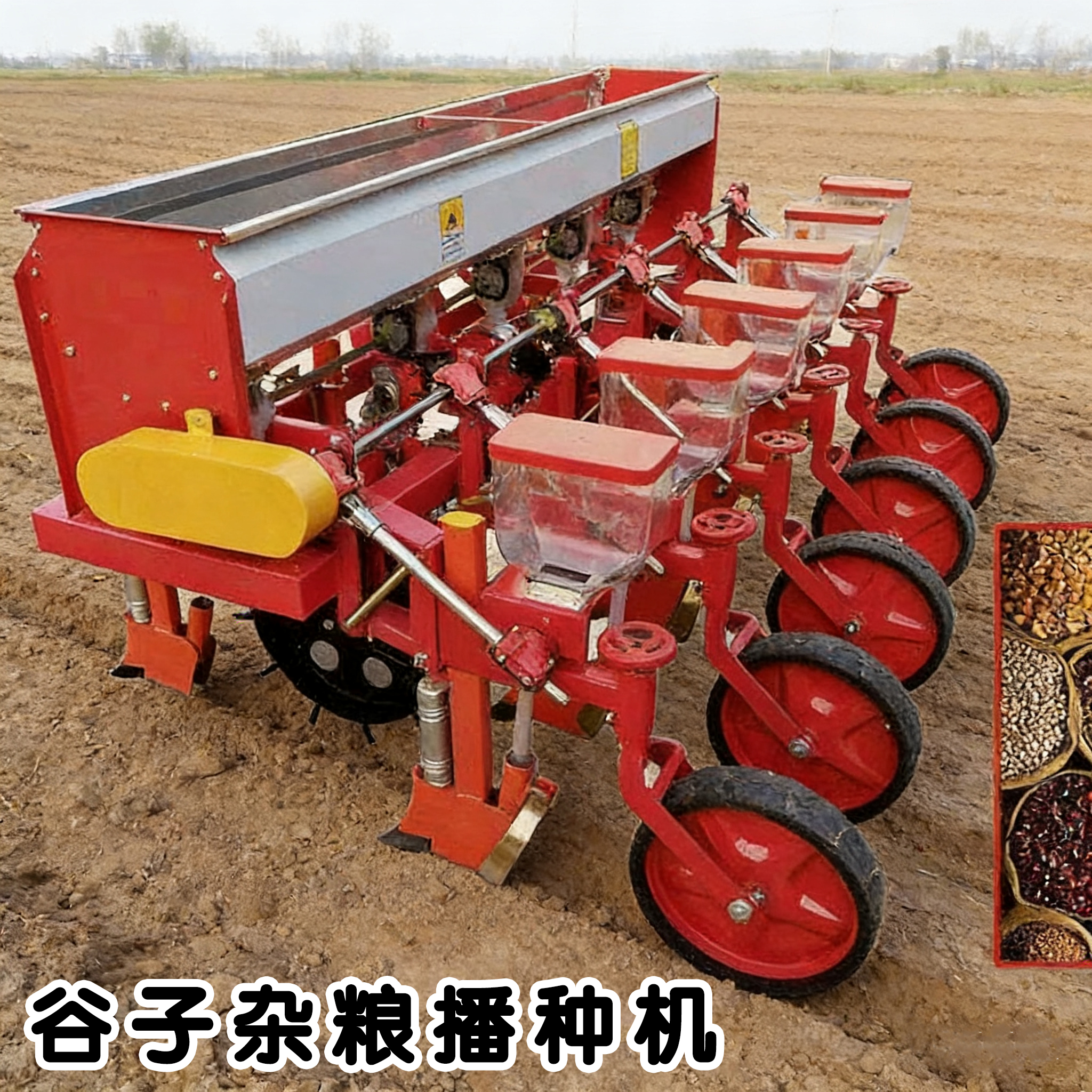 谷子杂粮播种机
