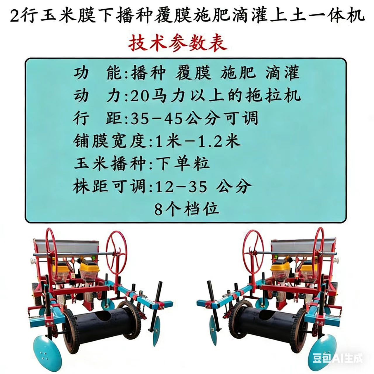 2行玉米播种覆膜机