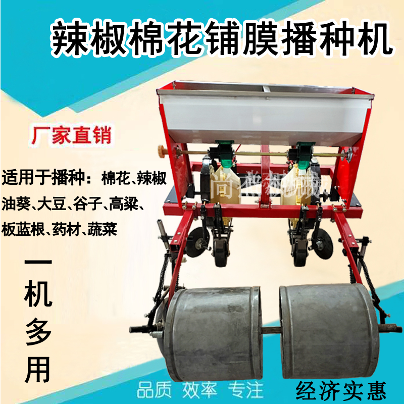 辣椒棉花铺膜播种机