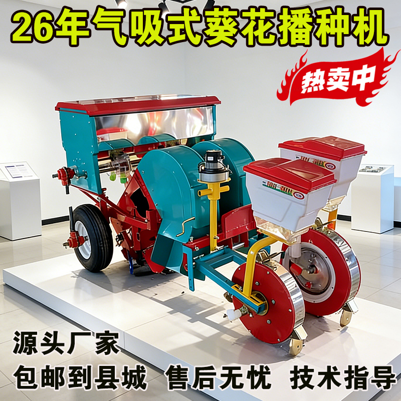 26年气吸式葵花播种机