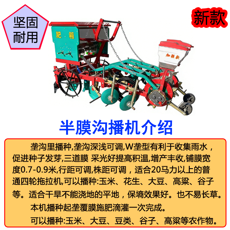 2行玉米沟播覆膜机
