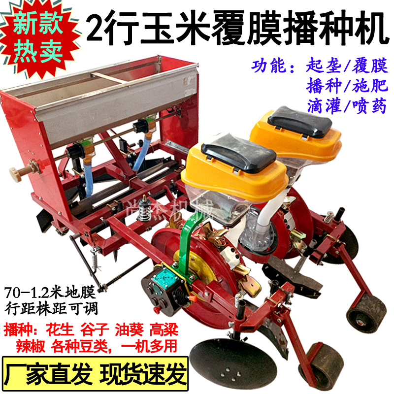 2行玉米覆膜播种机