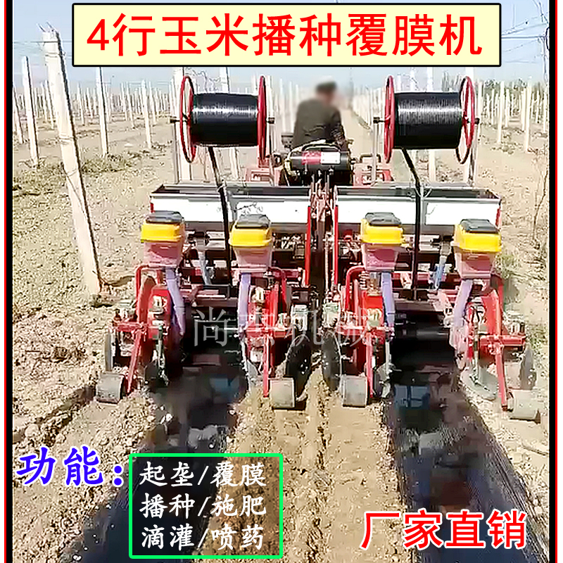 4行玉米播种覆膜施肥机