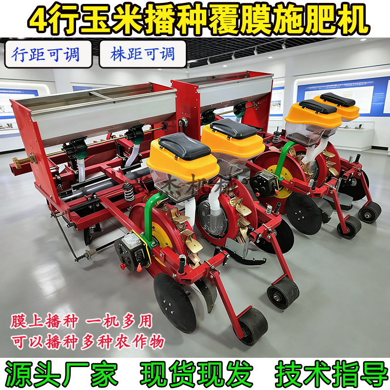 4行玉米播种覆膜施肥机