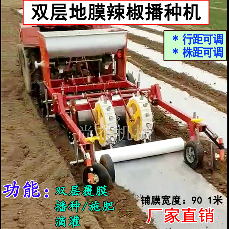 双层地膜辣椒播种机