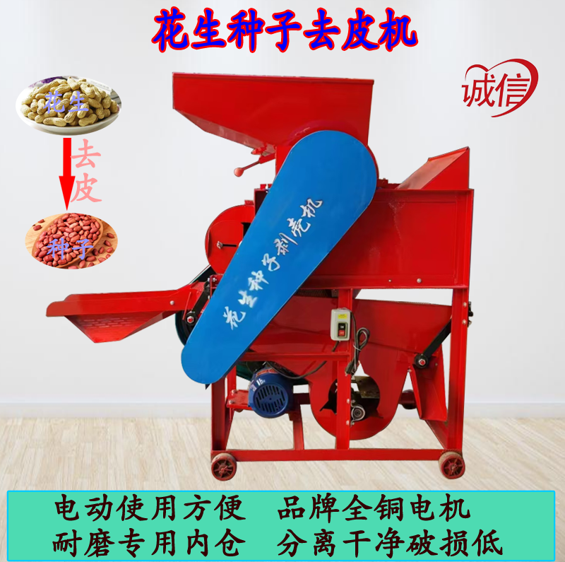 花生种子去皮机
