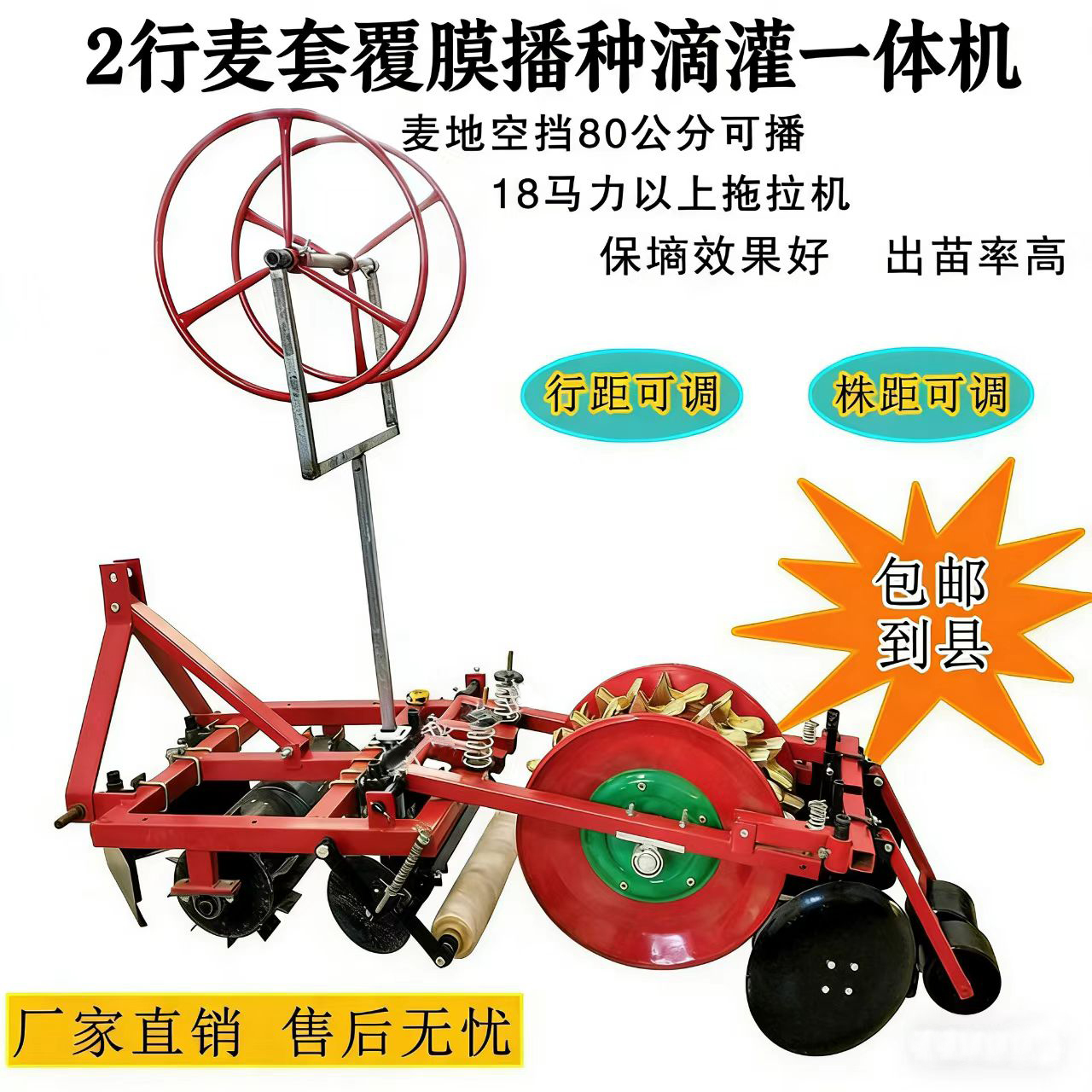 2行麦套覆膜播种滴灌一体机