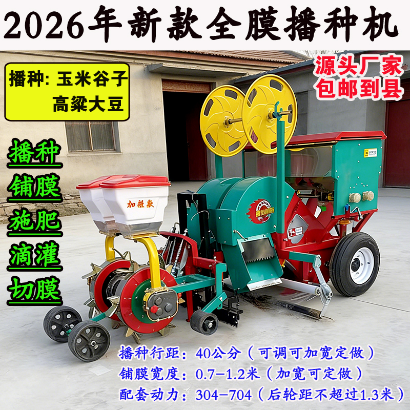 新款4行全膜播种机