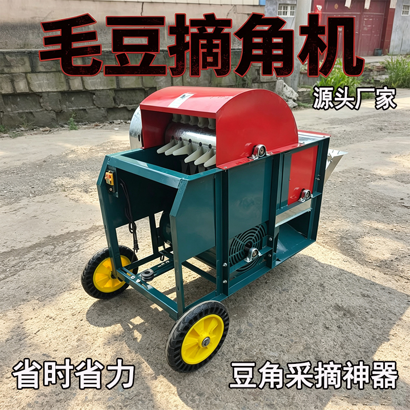 毛豆剥壳机全自动摘角机家用小型电动青豆脱粒机农用神器省力高效